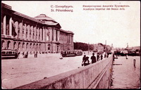 Здание Академии Художеств в Петербурге (открытка, 1905 г.)
