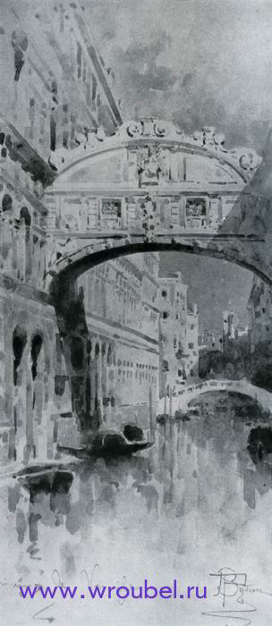 1890 Врубель М.А. "Венеция. Мост вздохов."
