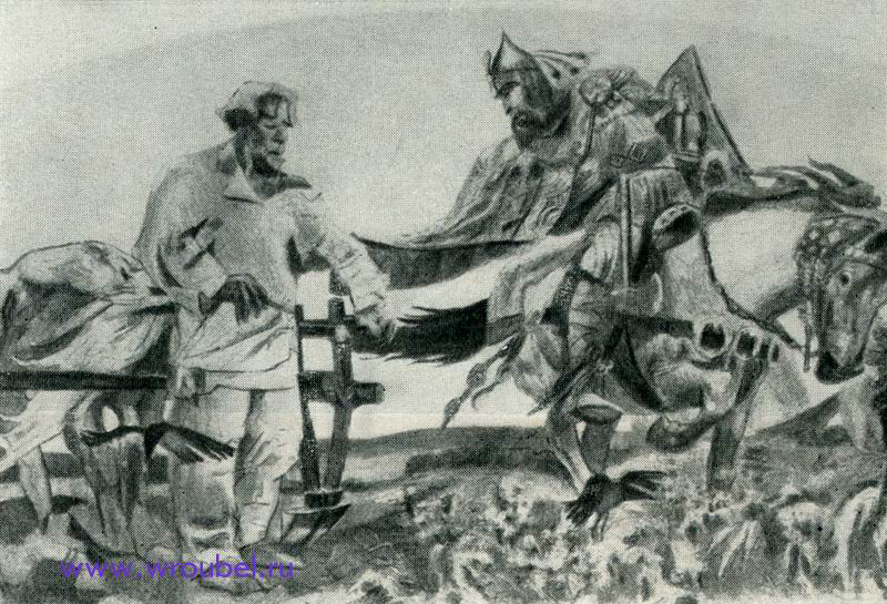 1896 Врубель М.А. "Микула Селянинович."